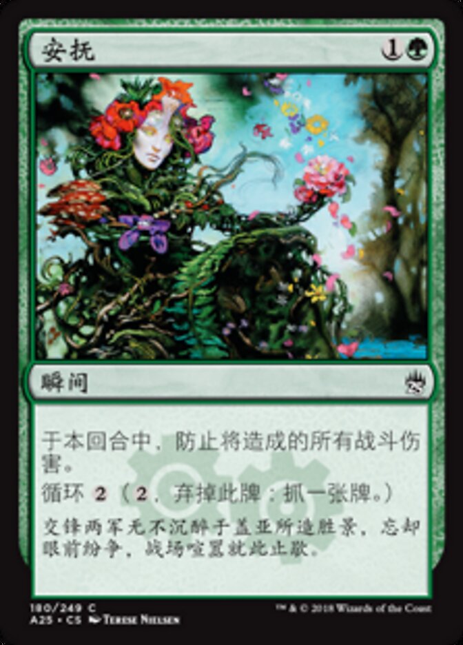 安抚