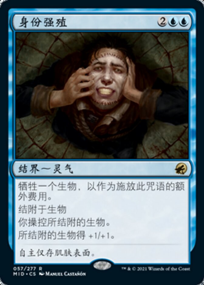 身份强殖