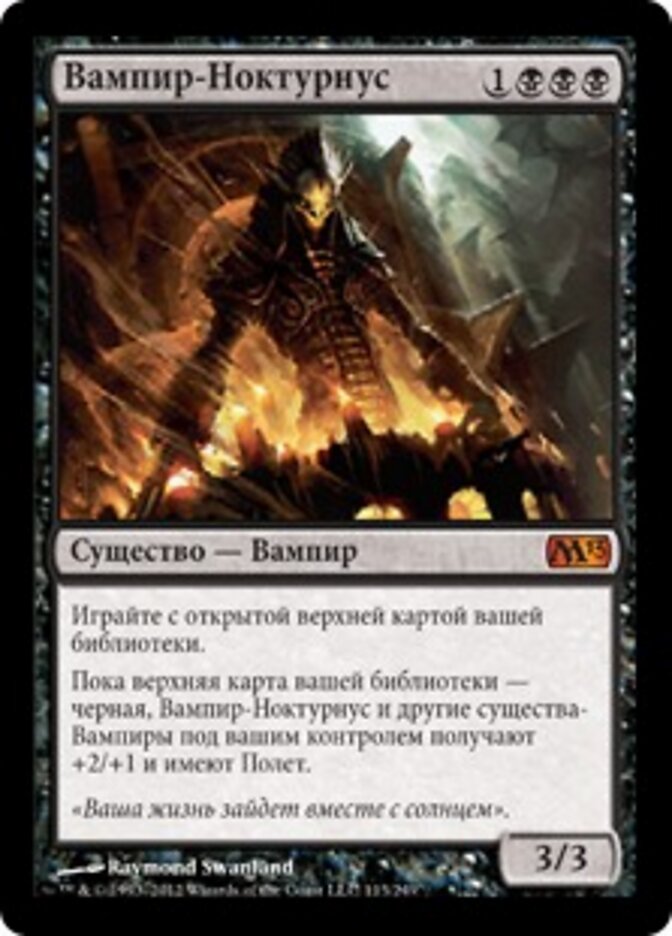 Вампир-Ноктурнус