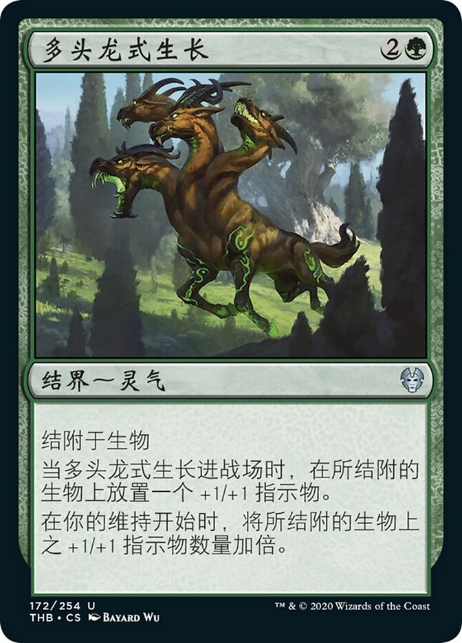 多头龙式生长