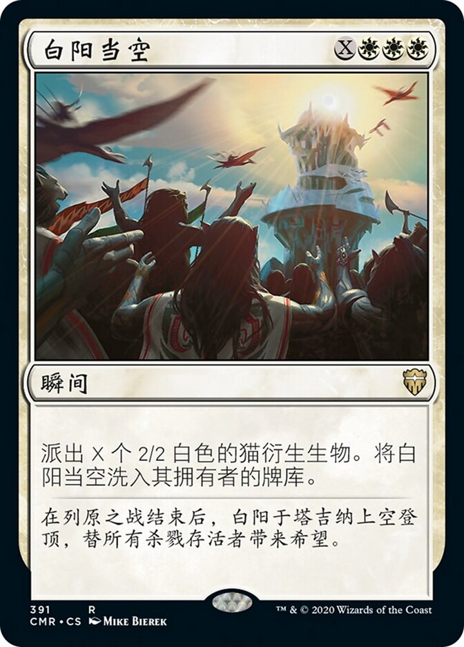 白阳当空