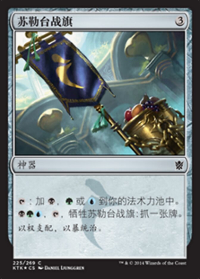 苏勒台战旗