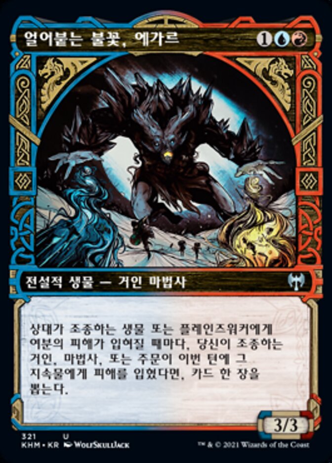 얼어붙는 불꽃, 에가르