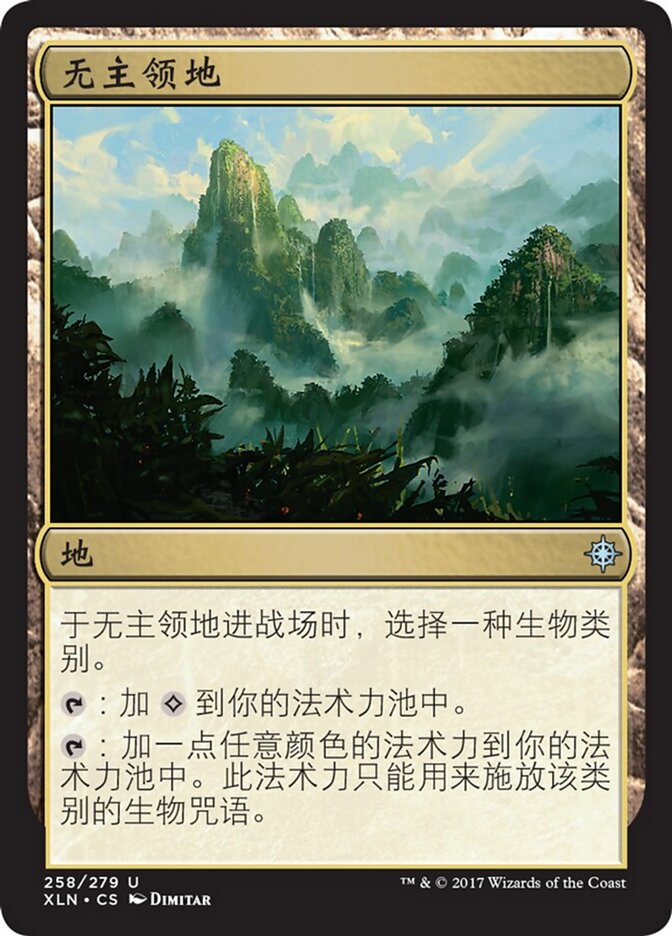 无主领地