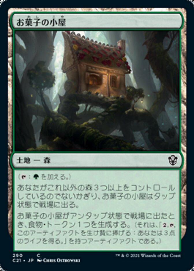 お菓子の小屋