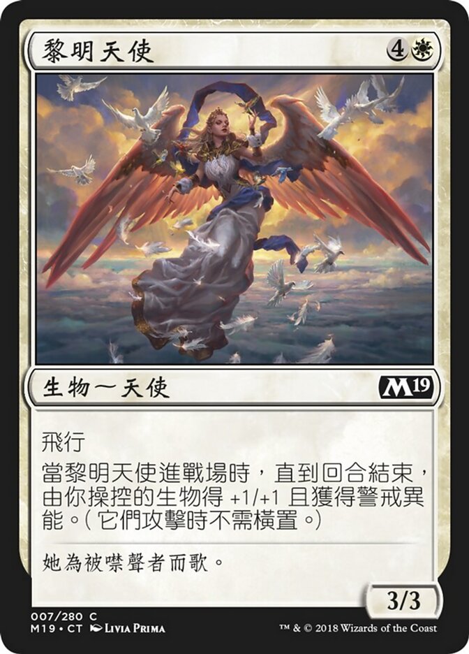 黎明天使