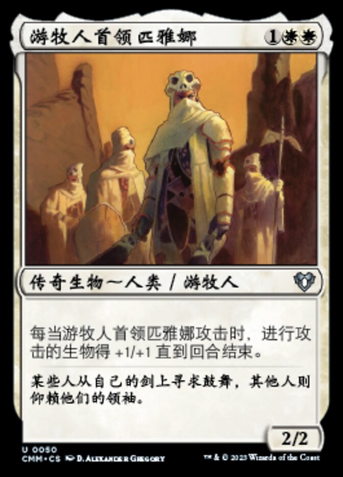 游牧人首领匹雅娜