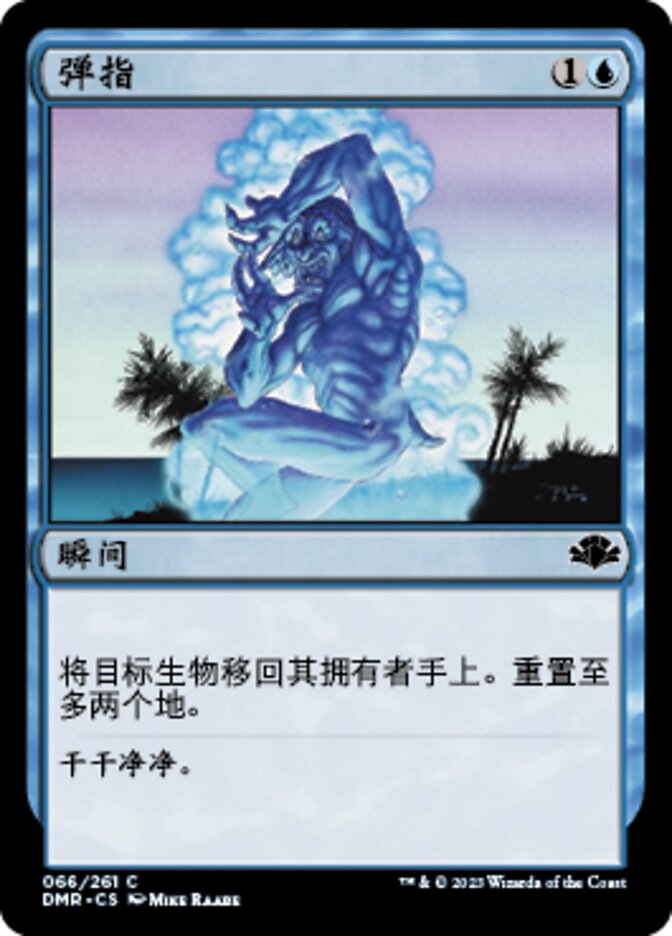 弹指