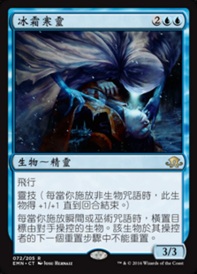 冰霜寒靈
