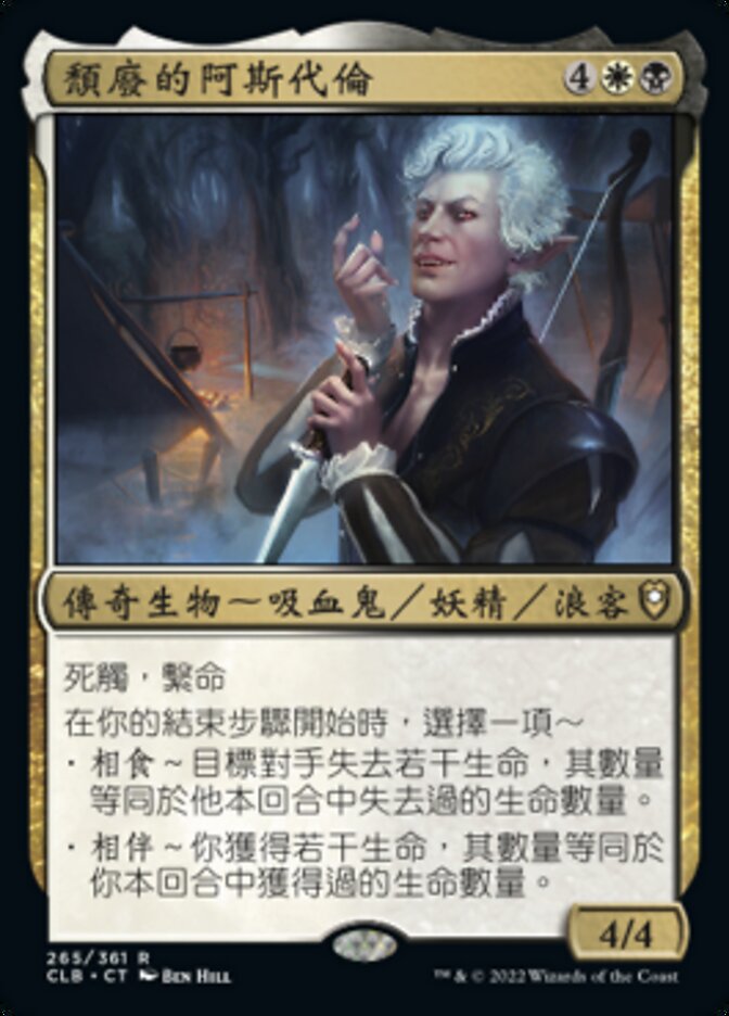 頹廢的阿斯代倫