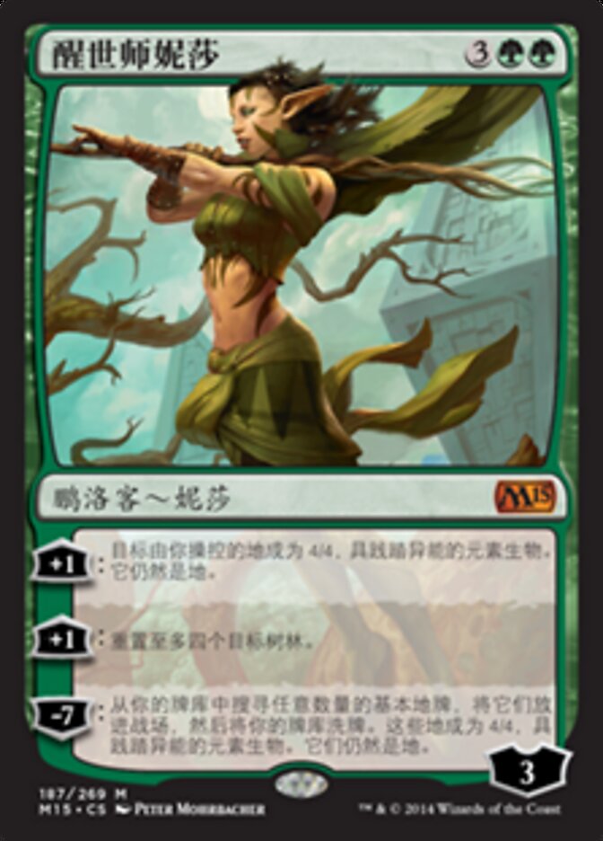 醒世师妮莎