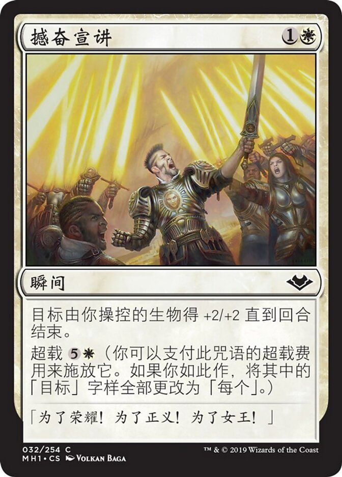 撼奋宣讲