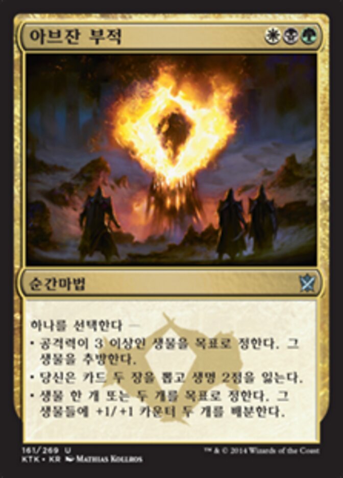 아브잔 부적