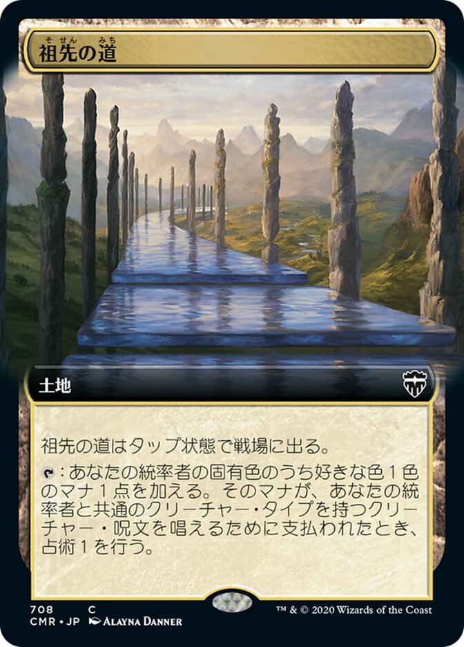 祖先の道