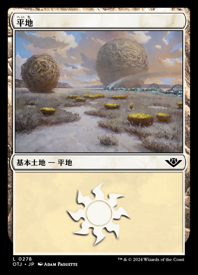 平地