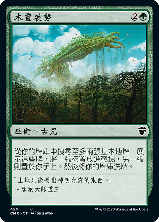 木靈展勢