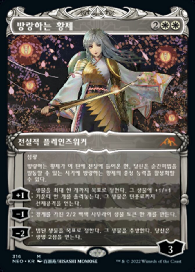 방랑하는 황제