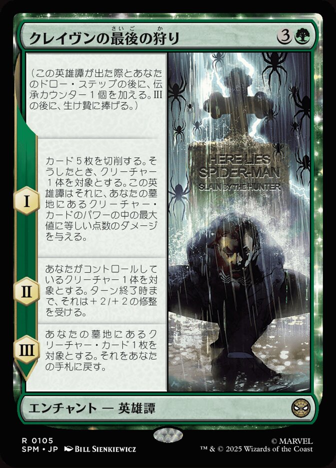 クレイヴンの最後の狩り
