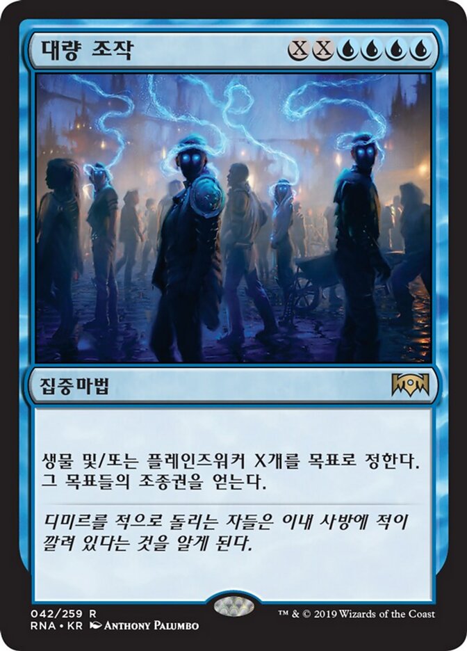 대량 조작