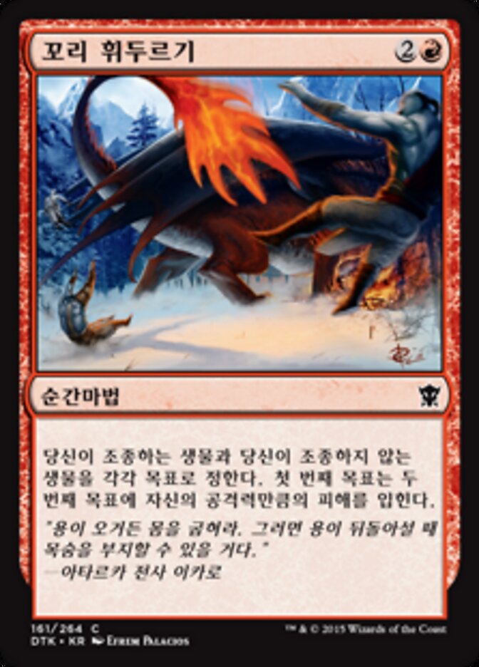 꼬리 휘두르기