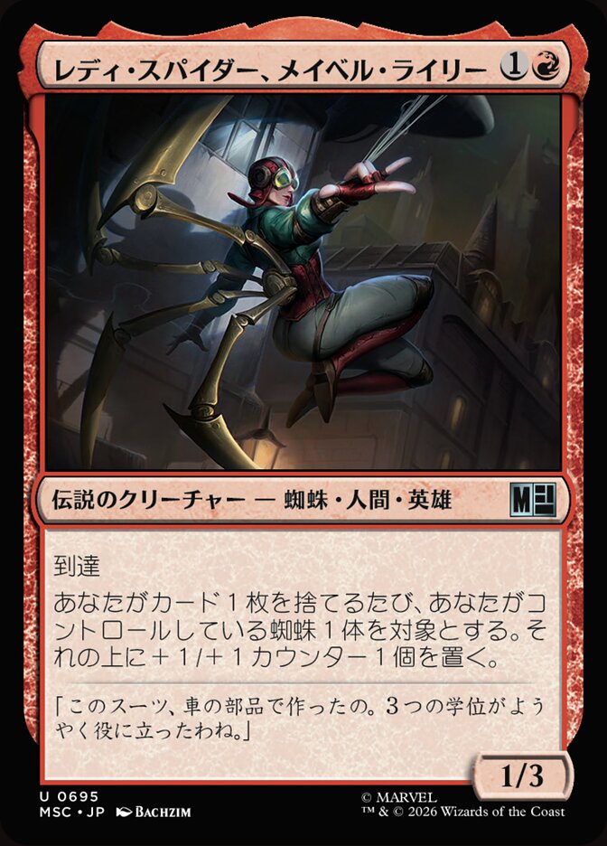 レディ・スパイダー、メイベル・ライリー