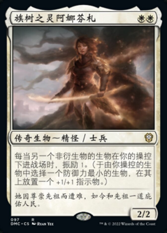 族树之灵阿娜芬札