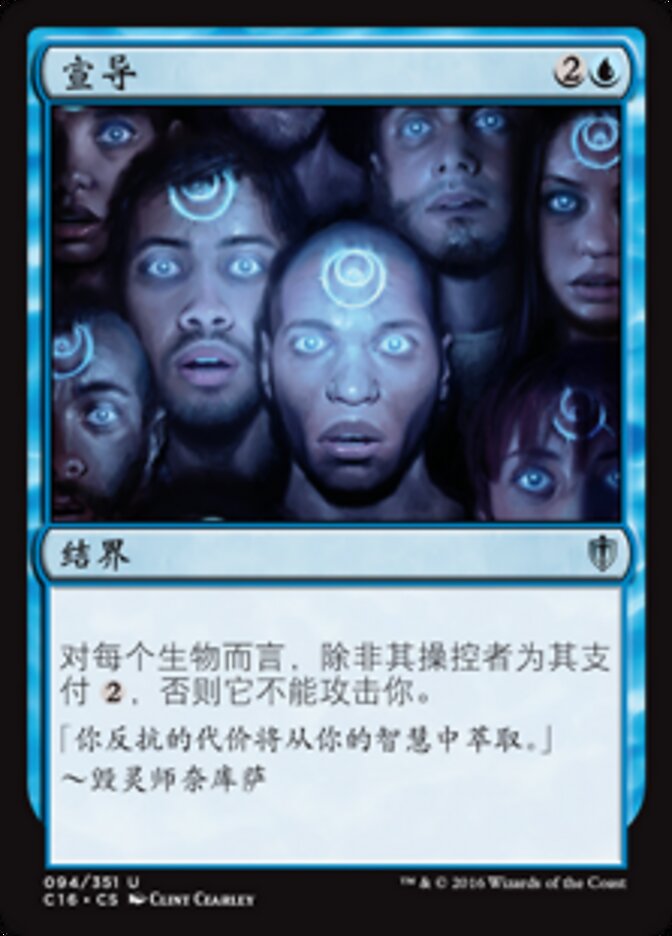 宣导