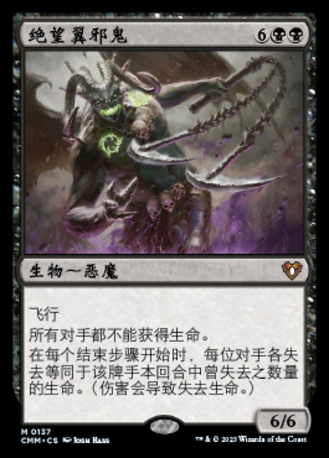 绝望翼邪鬼