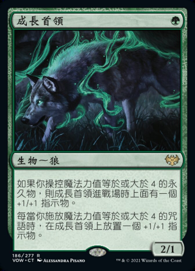 成長首領