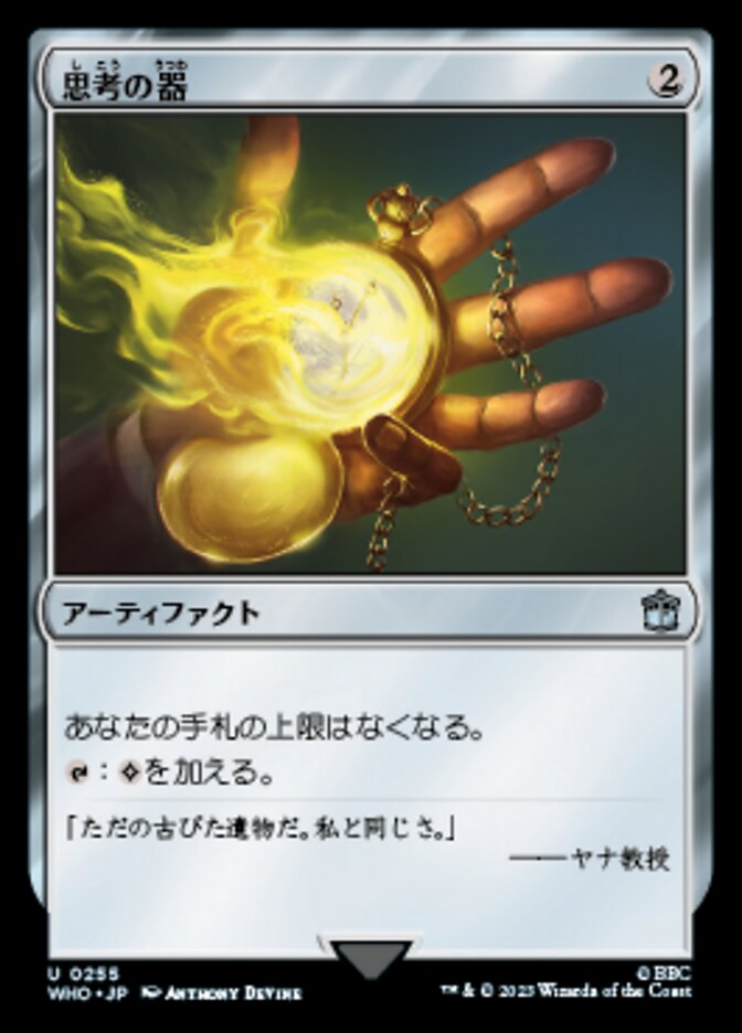 思考の器