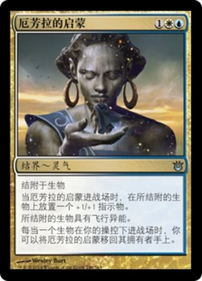 厄芳拉的启蒙