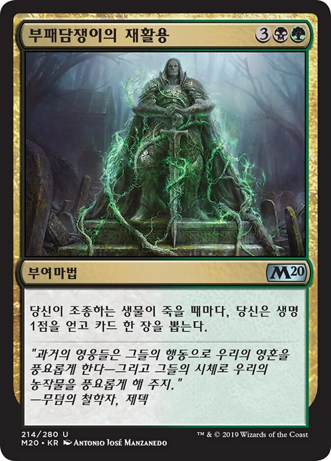 부패담쟁이의 재활용