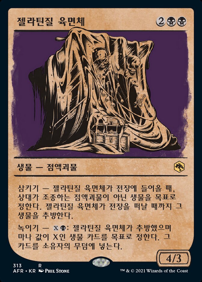 젤라틴질 육면체