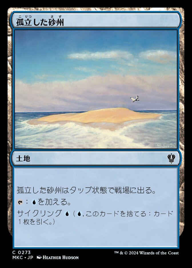孤立した砂州