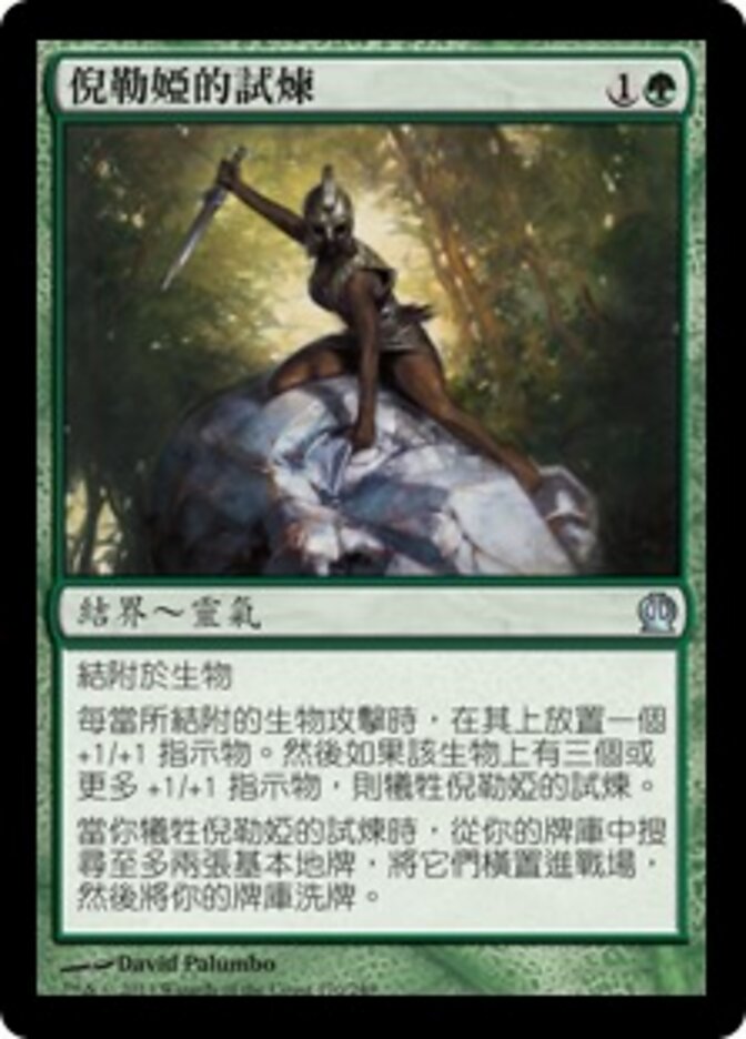 倪勒婭的試煉