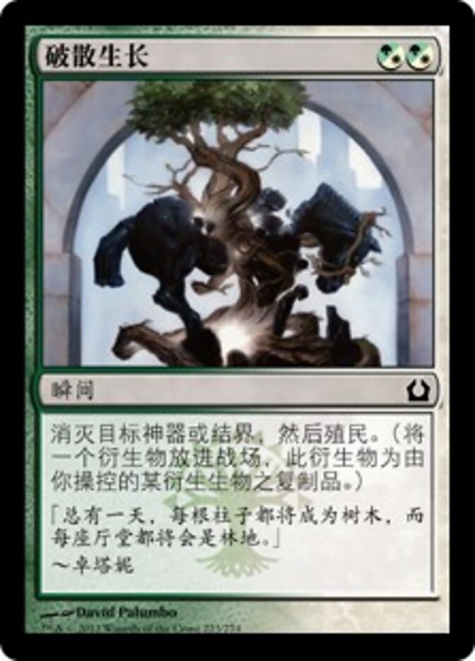 破散生长