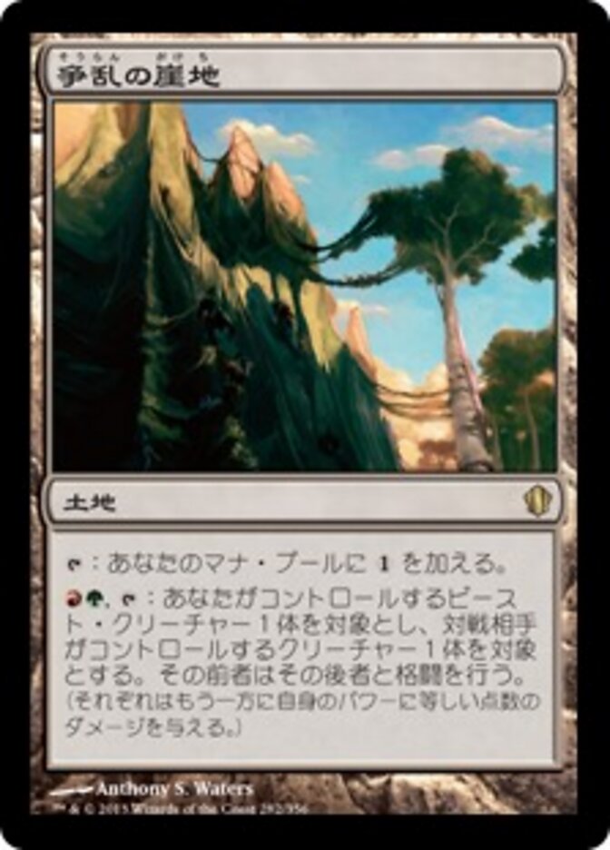 争乱の崖地