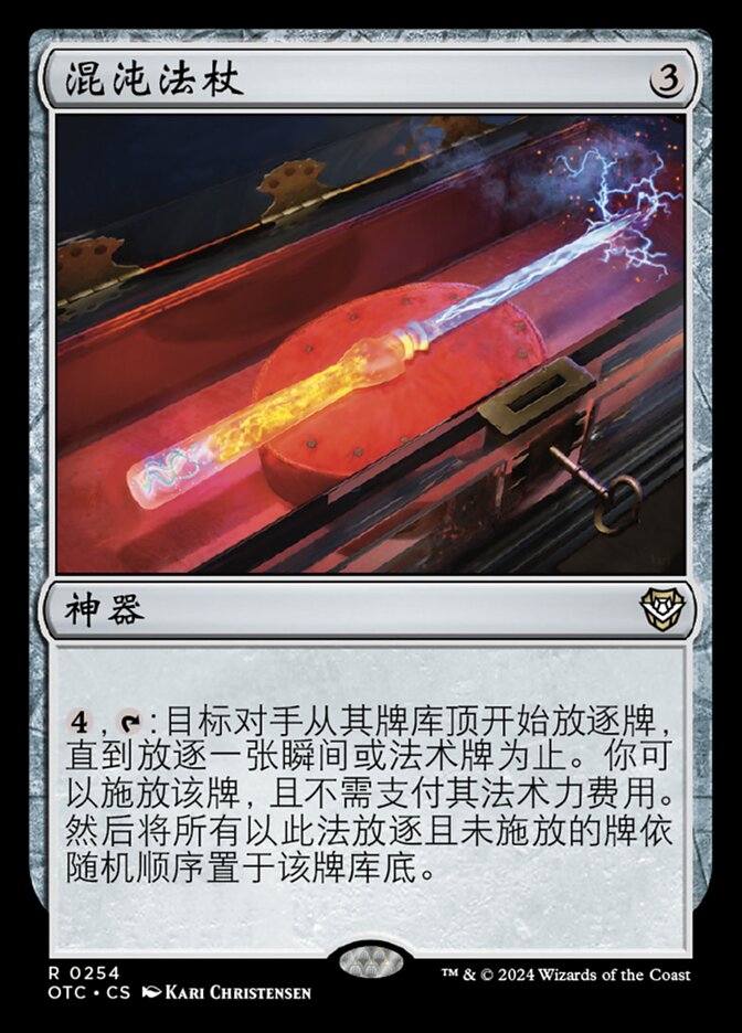 混沌法杖