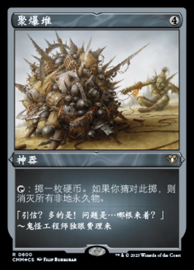 聚爆堆