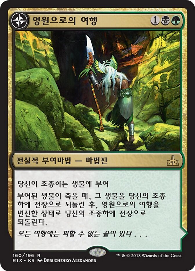 Journey to Eternity // Atzal, Cave of Eternity