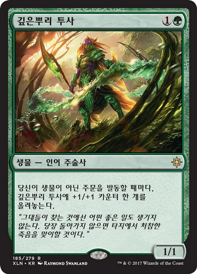 깊은뿌리 투사