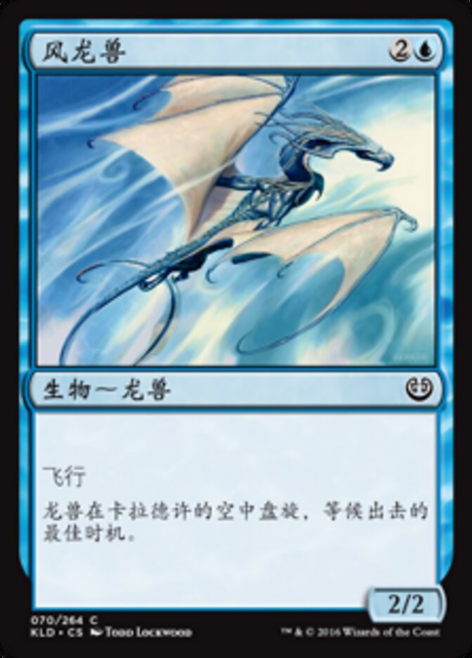 风龙兽