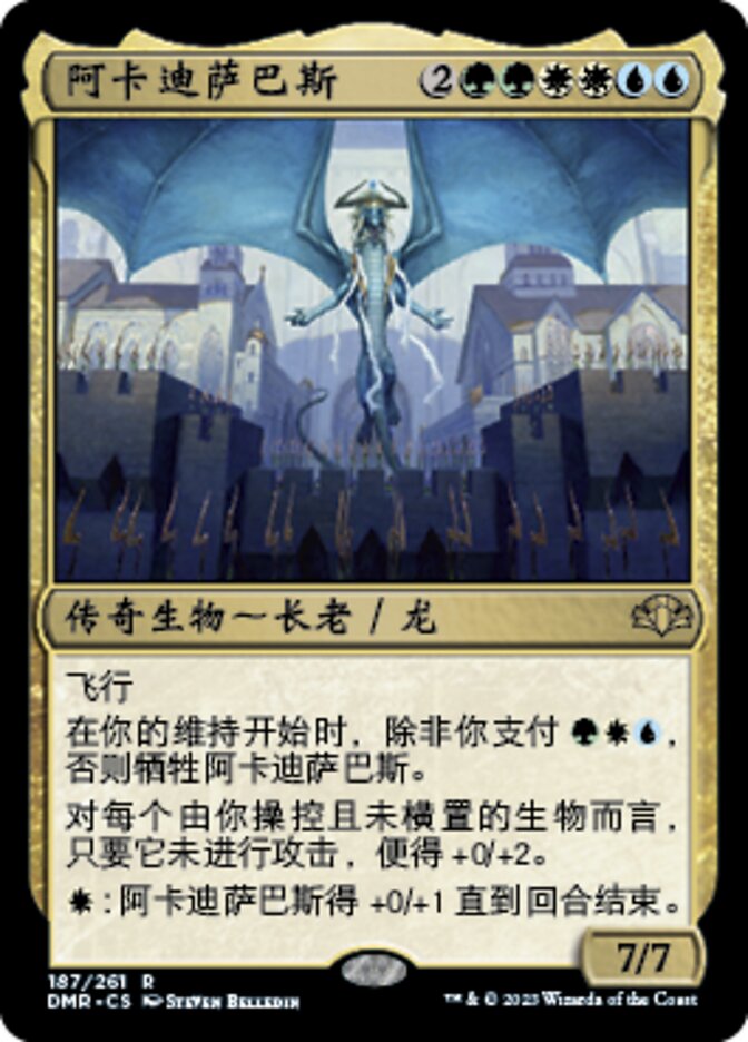 阿卡迪萨巴斯