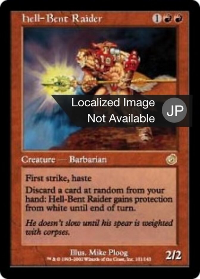 がむしゃらな略奪者