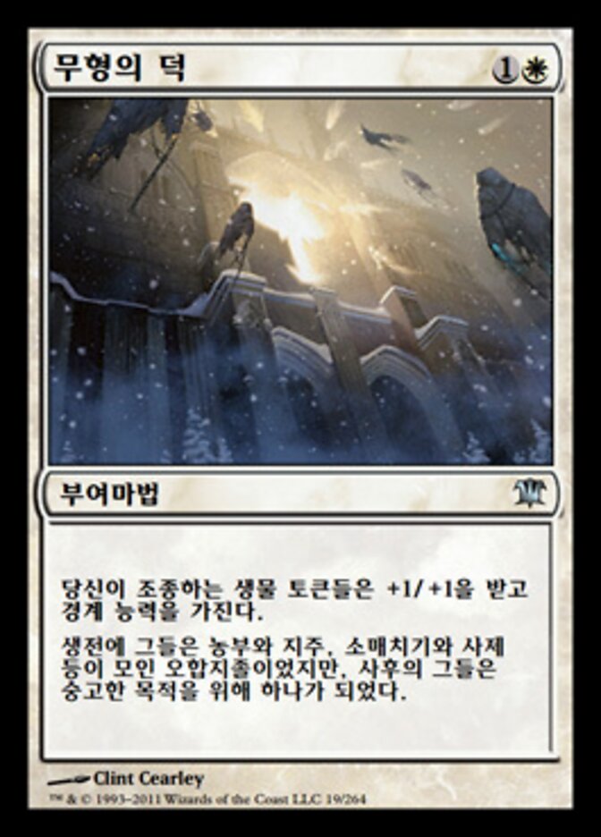 무형의 덕