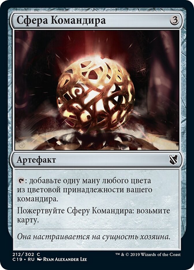 Сфера Командира