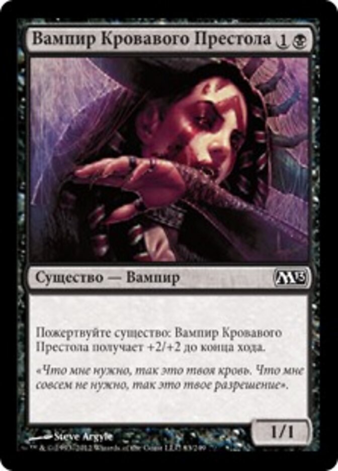 Вампир Кровавого Престола