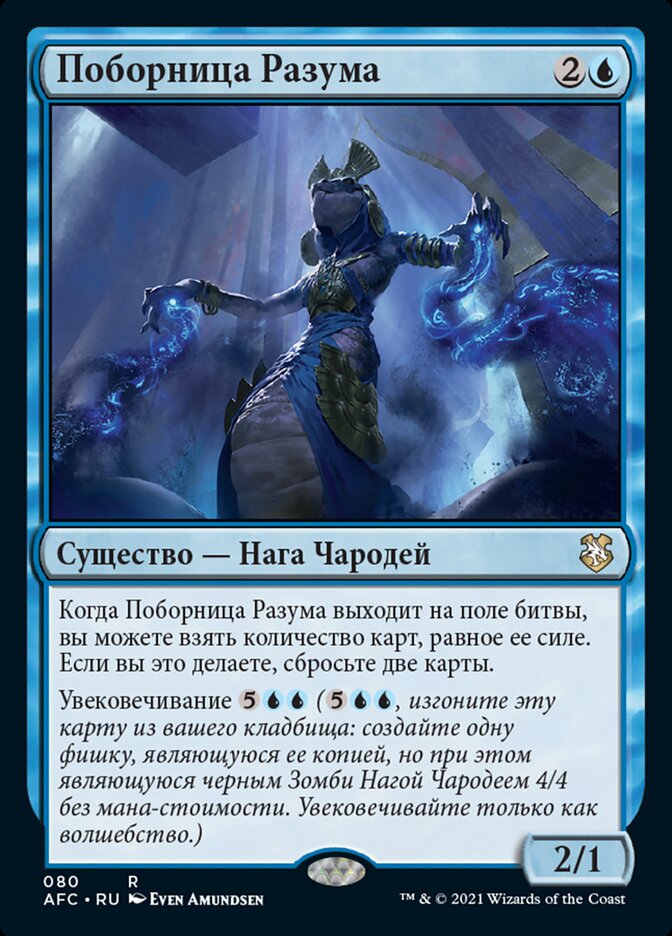 Поборница Разума