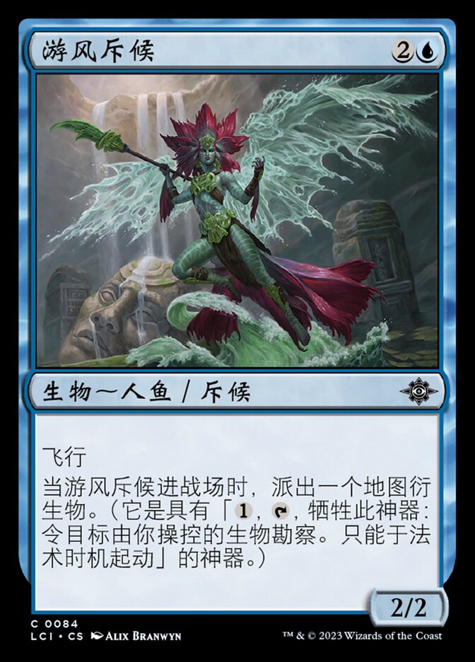 游风斥候