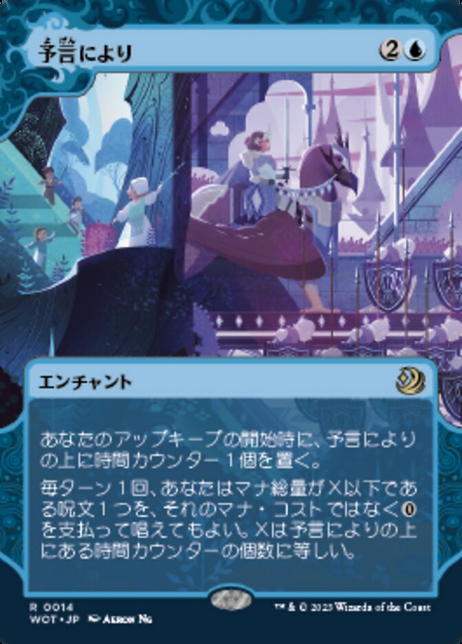 予言により